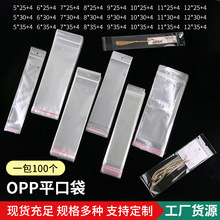 透明OPP封口袋 项链吊坠手链包装袋 塑料袋卡头袋带出气孔自封袋