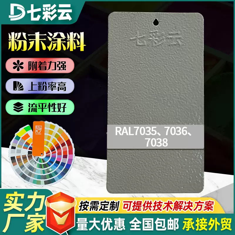 7035-7038灰色平光静电喷涂塑粉防腐防锈高光塑粉热固性粉末涂料