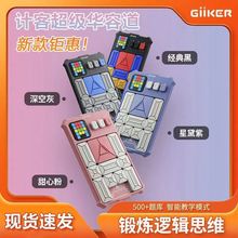 GiiKER计客超级华容道益智逻辑思维训练滑动拼图磁性玩具智力游戏