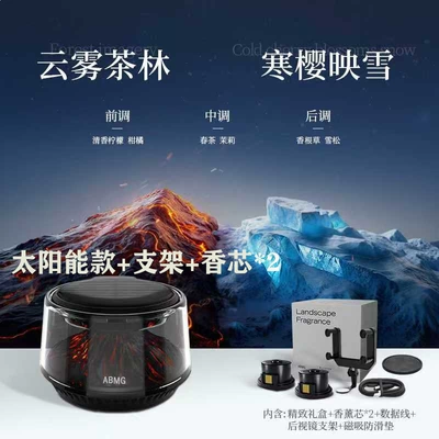 High-End Car Perfume, Car – Perfplant seat - solar-powered-model-rear-view-bracket-cloud-tea-forest-cold-cherry-reflecting-snow-volcano-iceberg-viewing-intelligent-start-and-stop
