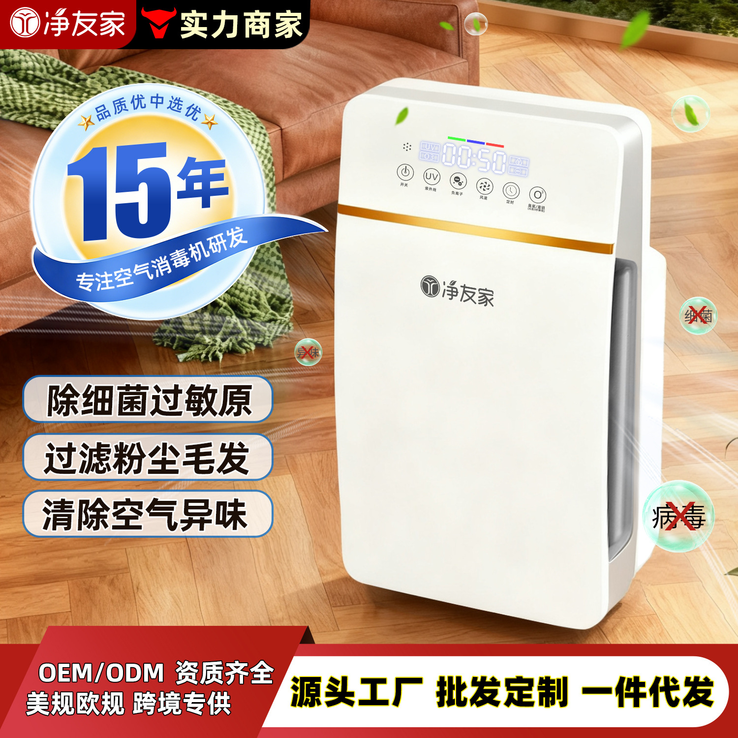 Air Disinfection Machine for Bedroom Sterilization, Household Purifier, Indoor Negative Ion Purification, Sterilization and Ultraviolet Rays