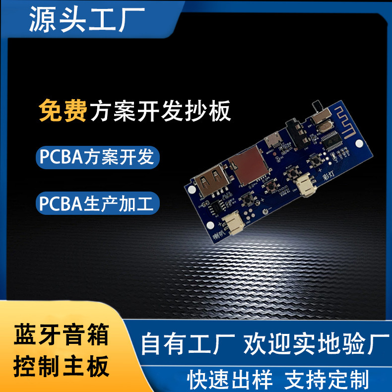 Bluetoothスピーカーpcba方案開発溶接回路基板smtチップコピー板ワンストップ回路基板メーカー|undefined
