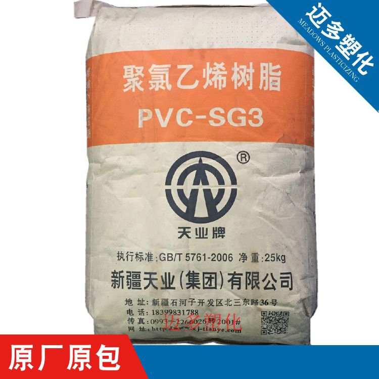 PVC新疆天业SG-3可用于绝缘料电缆护套软型材薄膜凉拖电器用品等