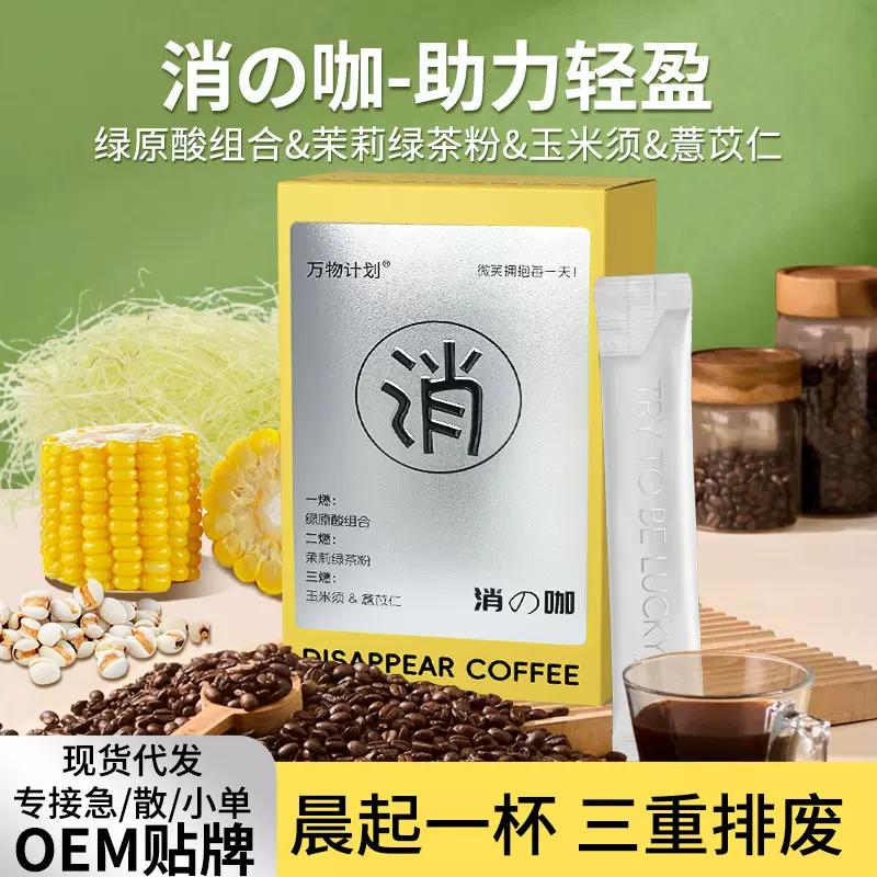 玉米须黑咖啡消消咖美式速溶咖啡绿咖啡健身水肿消咖啡粉冷热双泡