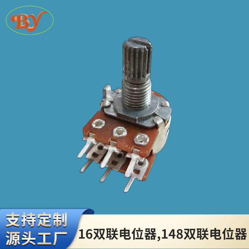 16双联电位器,148双联电位器