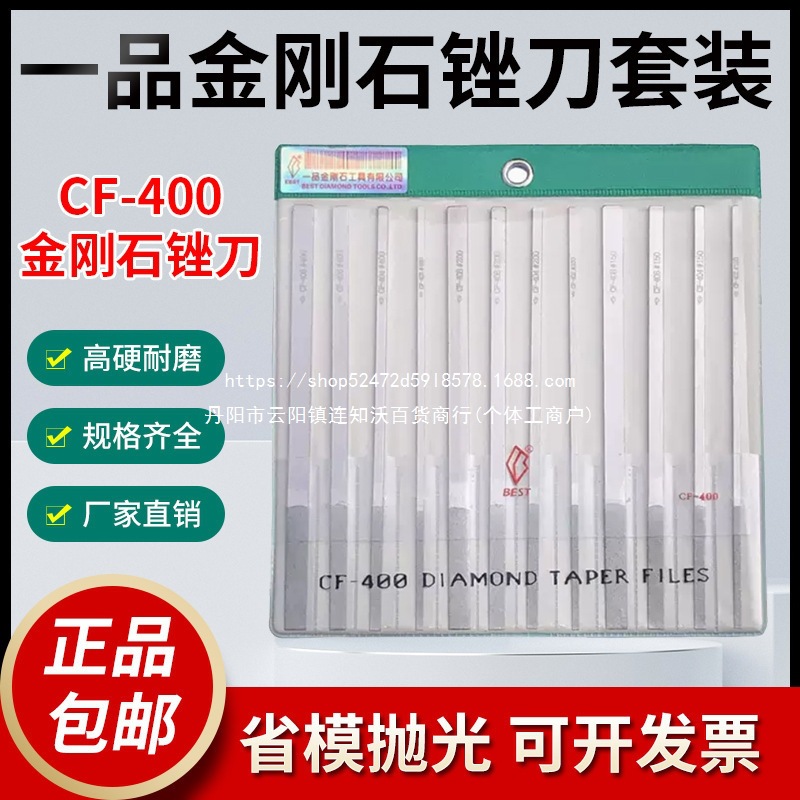 台湾一品金刚石锉刀CF-400扁平大平斜模具手用打磨合金整形锉套装