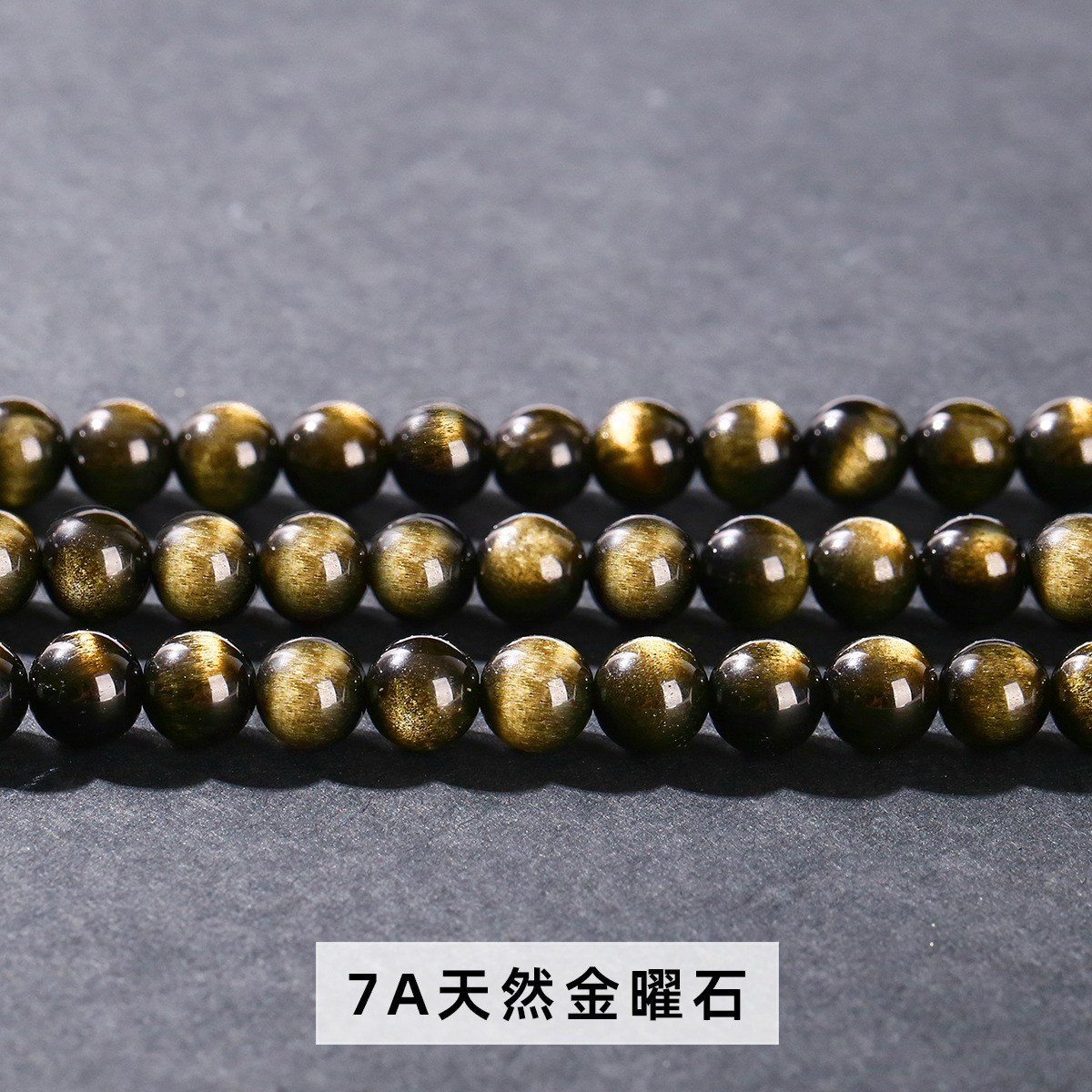 7a natural gold obsidian / 6mm about 60 pieces