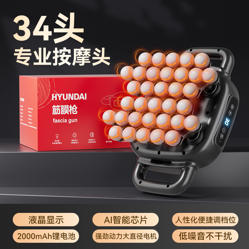 HYUNDAI34头筋膜枪全身肌肉按摩器神男士专用多功能家用功率放松|undefined