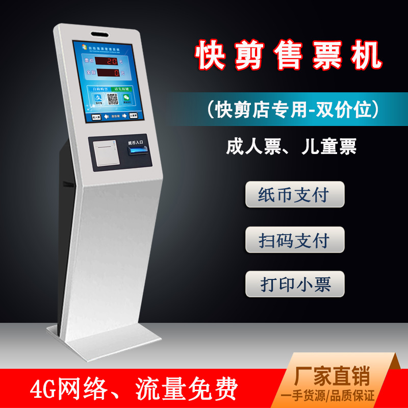 心创智能快剪售票收银机理发店排队叫号机扫码一体机商用收银机