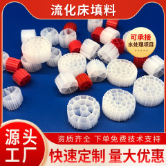 MBBR充填材流動床生物懸濁充填材流動床充填材K1K3K5濾材養殖排水処理