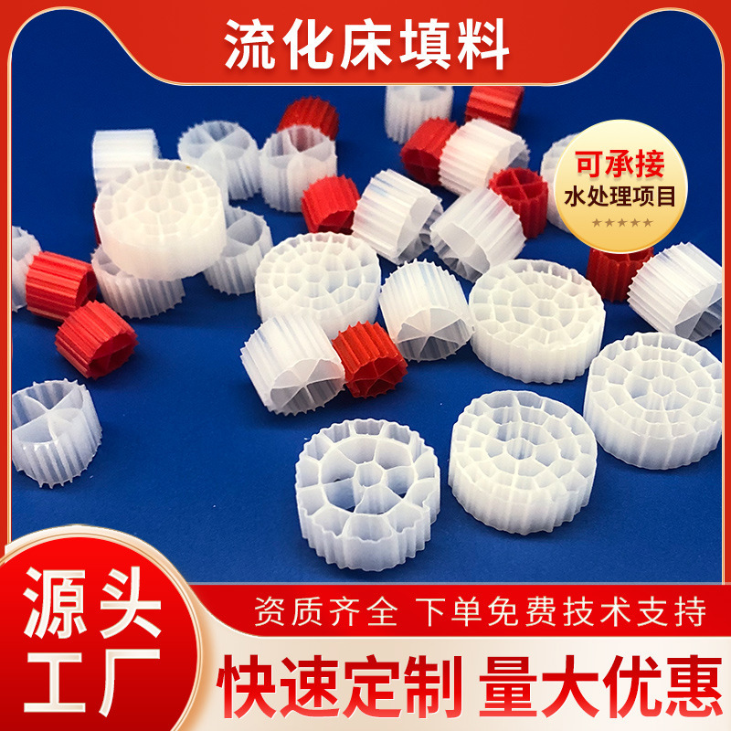 MBBR充填材流動床生物懸濁充填材流動床充填材K1K3K5濾材養殖排水処理|undefined