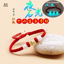 十二生肖发光石编织手链情侣手环男女本命年儿童学生红手绳礼物