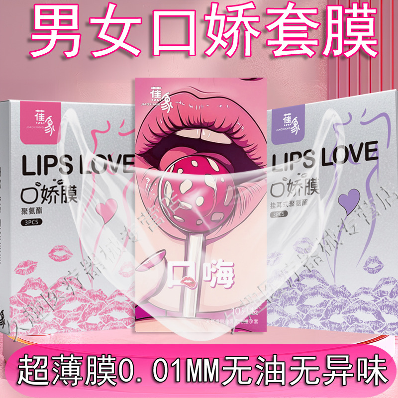 Men's Oral Polyurethane Cunnilingus Membrane, Women's Special Tongue Private Parts Oral Love Contraceptive Vaginal Licking Oral Sex Condom Men's Oral Polyurethane Cunnilingus Membrane, Women's Special Tongue Private Parts Oral Love Contraceptive Vaginal Licking Oral Sex Condom