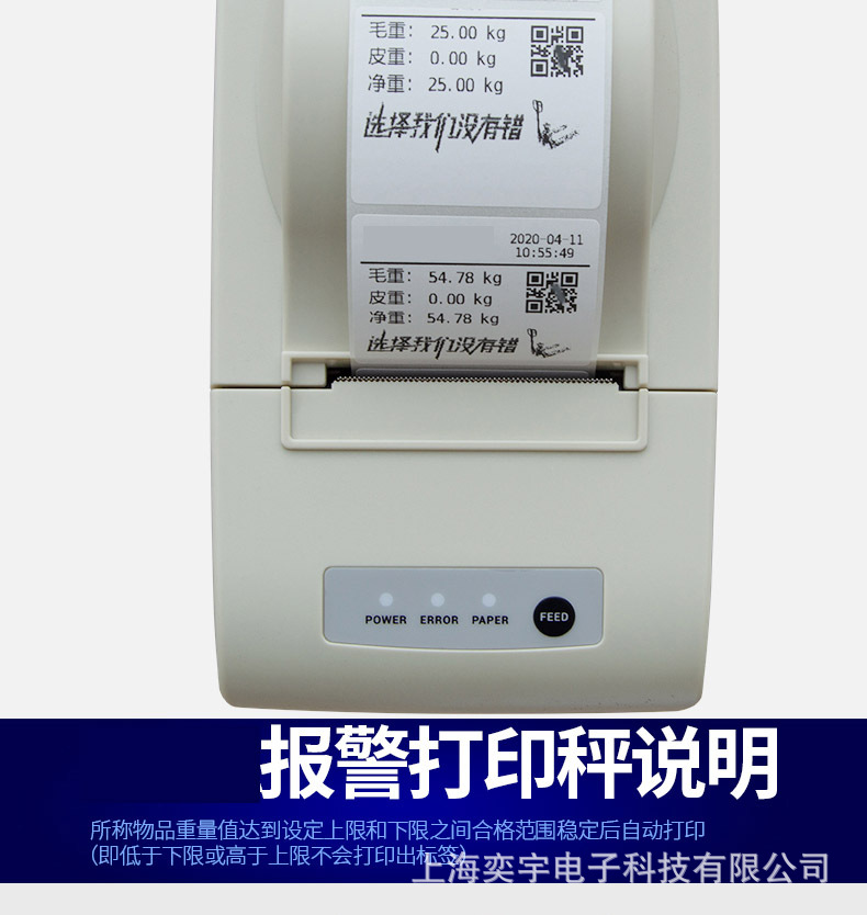 报警电子秤