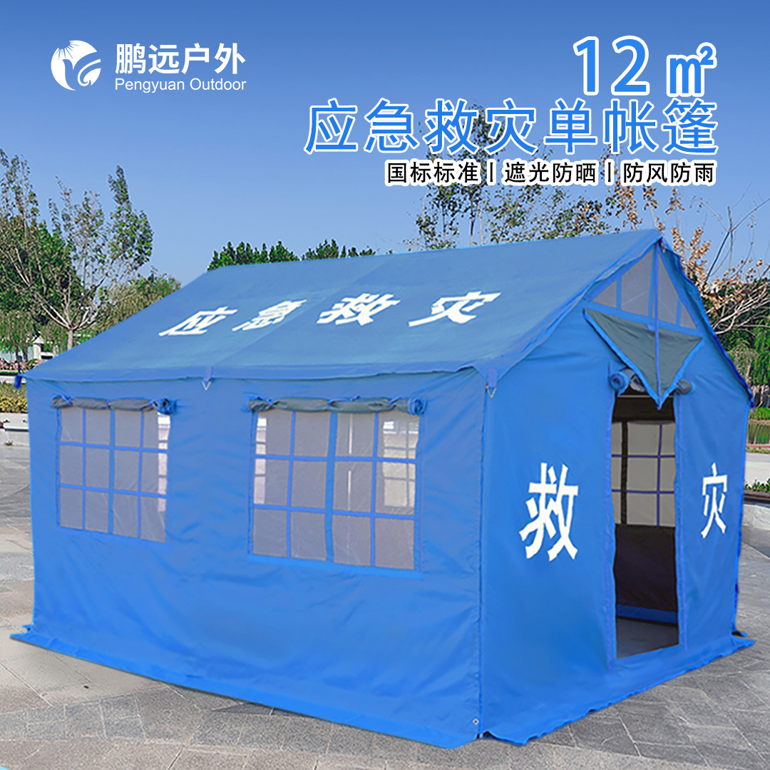 Pengyuan National Standard Special Civil Civil Outdoor Emergency Relief Carpa 12 ㎡ Rescate, prevención de inundaciones, control de inundaciones y prevención de terremotos