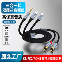 ����һ�D�pɏ�����l���m���O��typec��׿�֙C3.5�D2RCA����{��̨