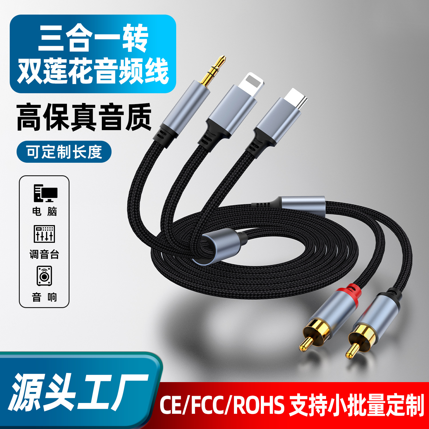 Three-in-one Dual Rca Audio Cable Suitable For Apple Type-c And...