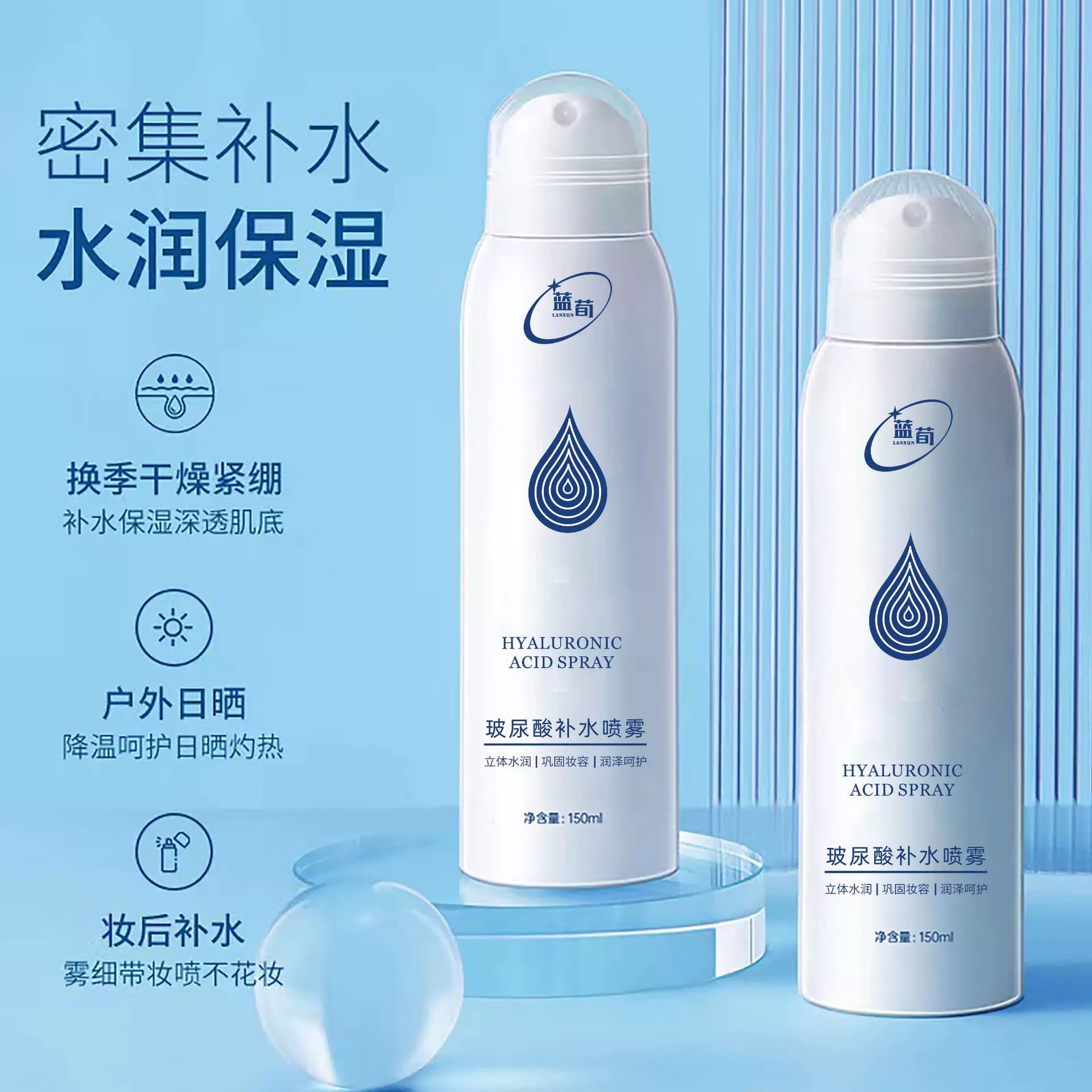 蓝荀玻尿酸矿泉喷雾滋润补水干皮修护爽肤水批发透明质酸矿泉源