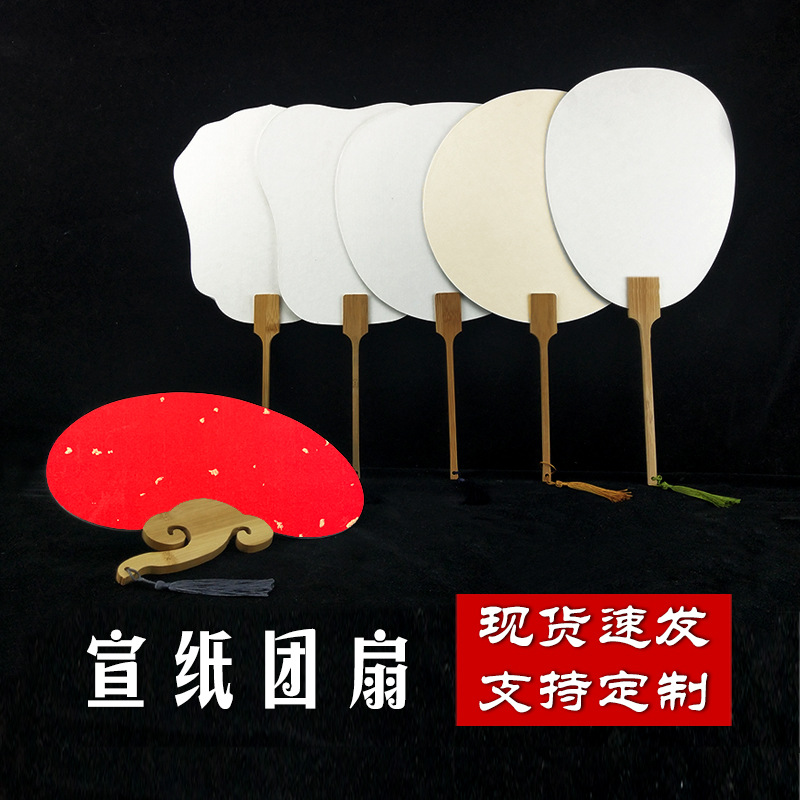 Thickened rice paper blank ball fan hand-painted watercolor Chinese painting calligraphy DIY children's graffiti activity ancient fan surface