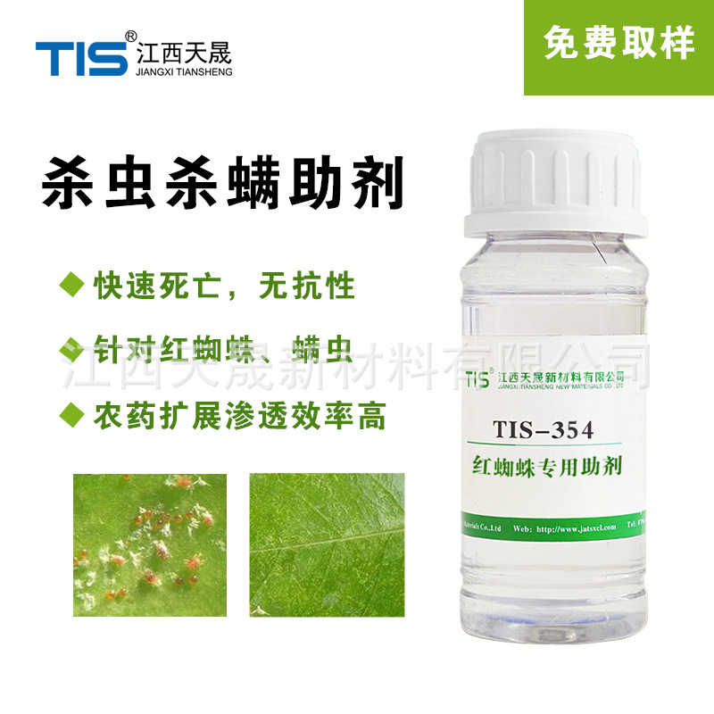 柑橘红白蜘蛛增效剂助剂 柑橘花卉果树蔬菜高效杀螨增效助剂热销