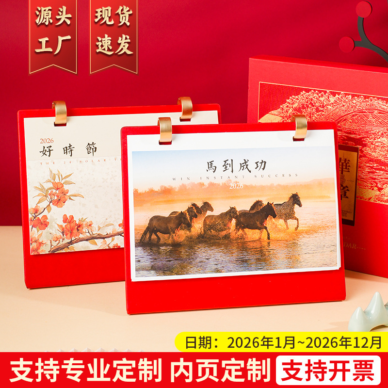 2026年中国风台历商务礼品高档皮质礼盒装日历企业广告台历