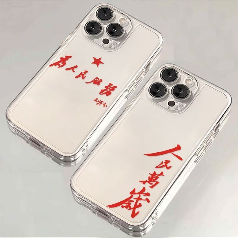 Long Live the People, Suitable for Apple 15Promax Mobile Phone Case, Apple 16 All-Inclusive 14Plus Anti-Fall 13/12 Soft 11