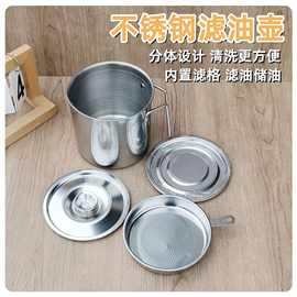 家用商用不锈钢滤油杯带滤格手柄餐馆滤油壶厨房储油罐分离油渣