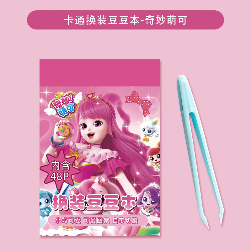 冰雪奇缘换装豆豆本高颜值可爱卡通换装贴纸本迷你便携口袋本贴纸|undefined