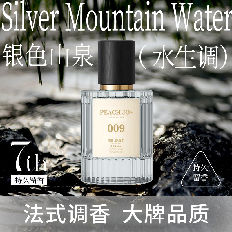 【시원한 남자 향수】#009 실버 마운틴 스프링