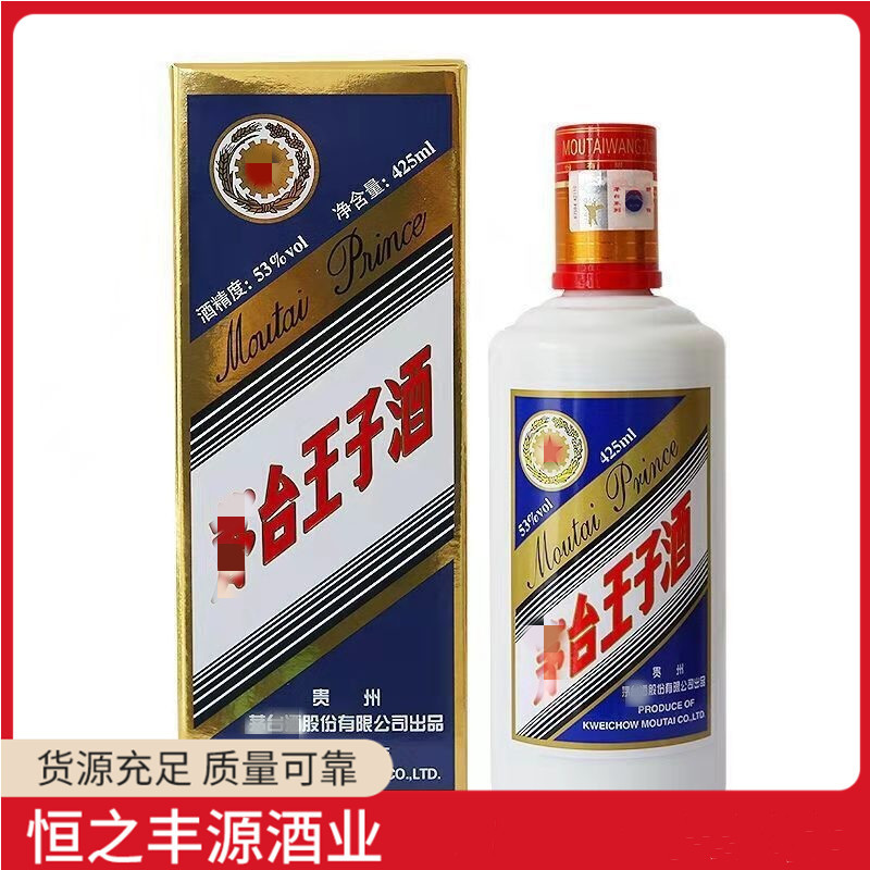 贵州53°蓝王子系列酒 整箱6瓶*425ml 订货请联系客服详谈