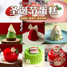 馥斓可圣诞节蛋糕咖啡馆冷冻慕斯甜品魔客商用下午茶歇小西点零食