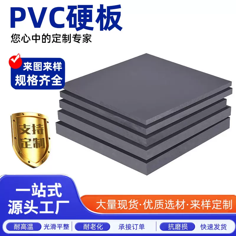 灰色pvc板绝缘聚氯乙烯板UPVC板CPVC板耐酸碱硬塑料板绝缘耐腐蚀