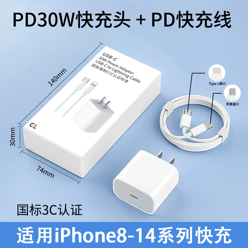 Aplicable a Apple PD30W teléfono móvil cabeza de carga rápida iPhone17 / 12 conjunto de cabeza de cargador 20W15
