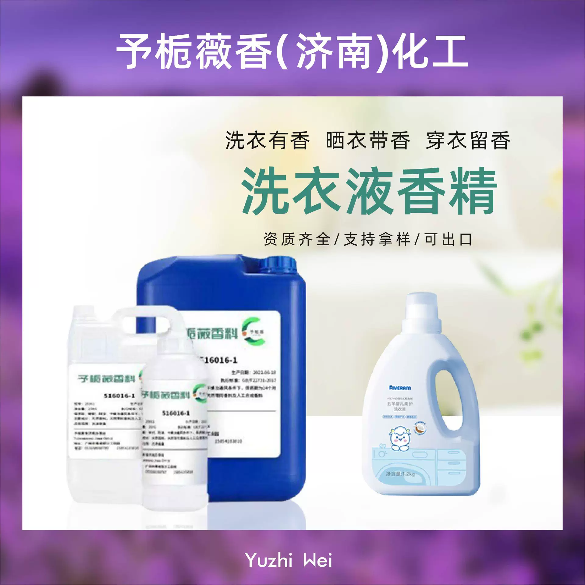 洗衣液香精留香持久可仿香不返稀洗衣液洗洁精香精日化香精原料