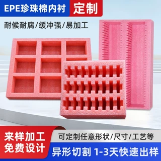 EPE珍珠棉异形内衬 电子产品减震包装 轻定制