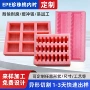 电子减震定制异形内衬