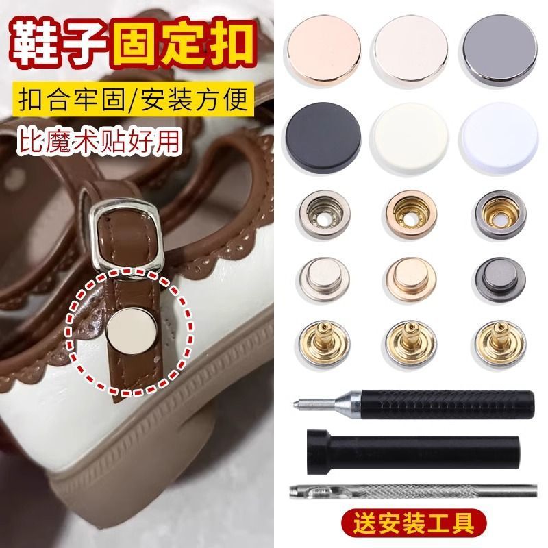 Magic Velcro Snap No-Sew Replacement Shoe Four-Button Invisible Hidden Buckle Children's Sandals Snap Accessories