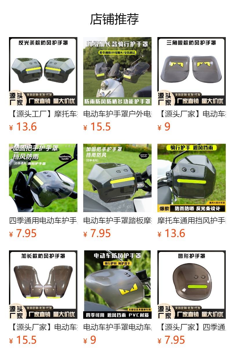 Electric vehicle hand guard, angel wings sunshade, universal rain cover, electric bike wind shield, motorcycle wind protection gear
