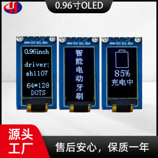 [0.96寸OLED液晶屏驱动SH1107智能牙刷用屏64x128LCD液晶显示屏]