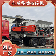 车载式石料移动破碎机 小型移动箱式破碎站 建筑垃圾破碎车生产线