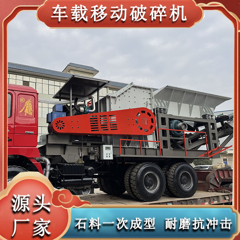 车载石式料破碎机生产线 矿山石料移动箱式破碎机 石灰石碎石机