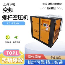 上海节豹螺杆机永磁变频螺杆式空压机11KW螺杆机静音380V空气压缩