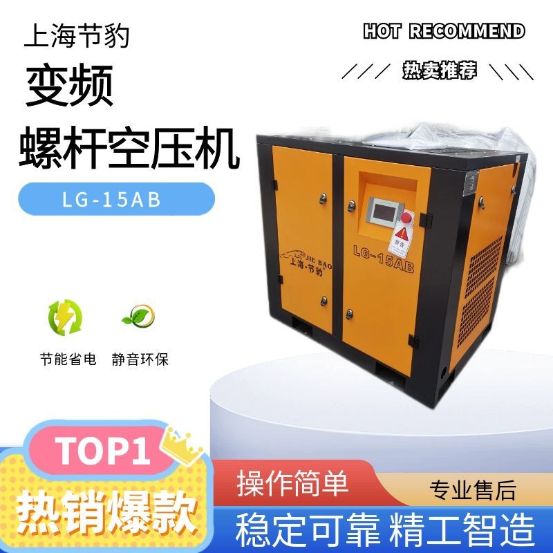 上海节豹螺杆机永磁变频螺杆式空压机11KW螺杆机静音380V空气压缩