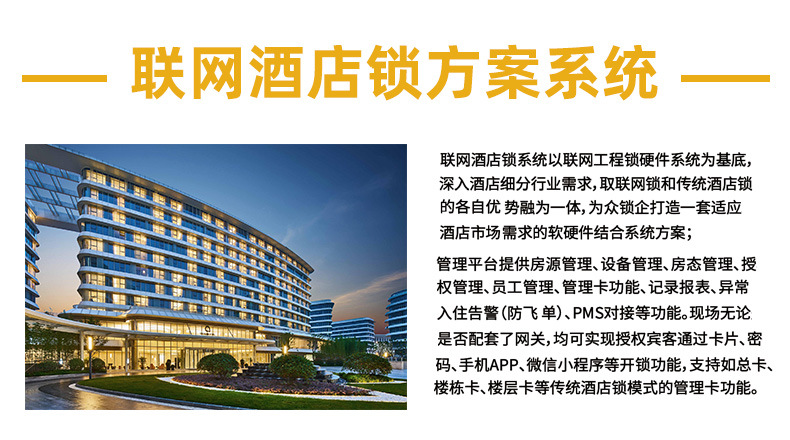酒店公寓锁
