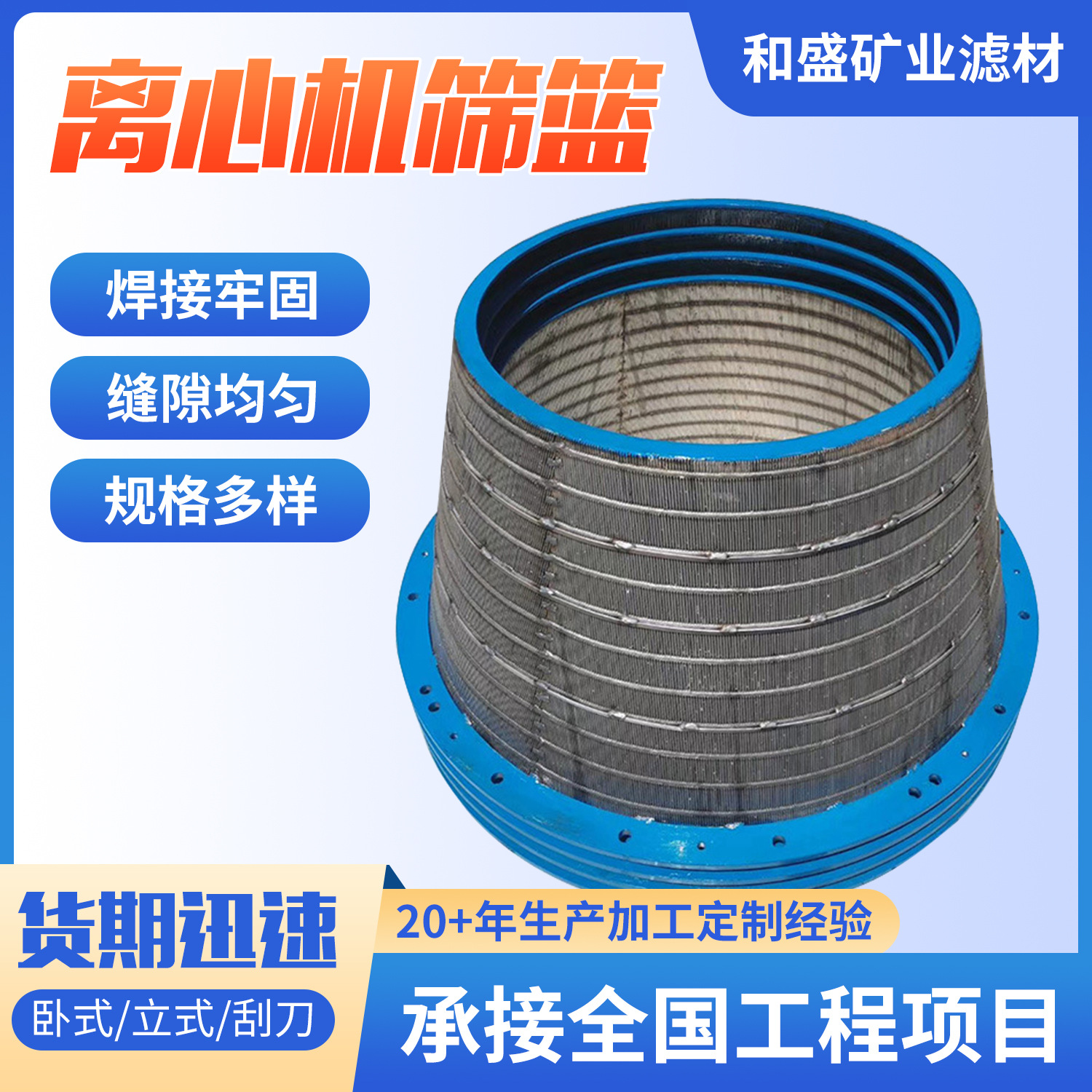 矿用筛篮立式卧式洗煤脱水离心机筛篮楔形网不锈钢筛篮固液分离筛
