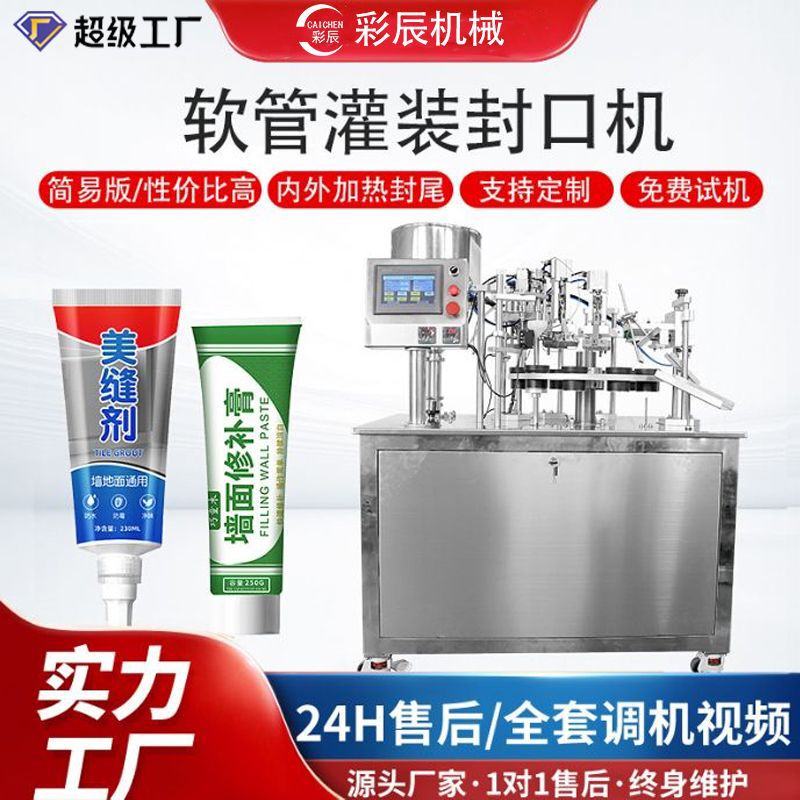 Simple Version of Repair Paste Putty Paste Plastic Pipe Can Sealing Machine Semi-Automatic Beauty Seam Agent Hose Filling Tail Sealing Machine