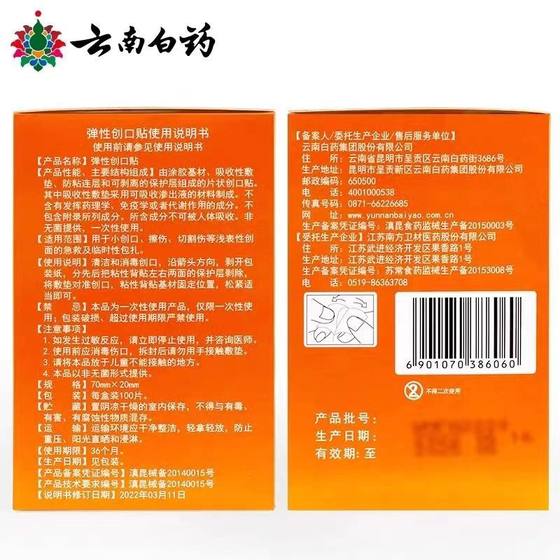 Yunnan Baiyao Band-Aid Taibang Waterproof Elastic Band-Aid 100 Home Pack Elastic Band-Aid