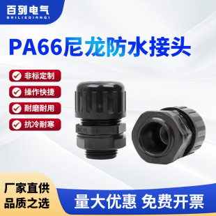 in stock PA66 nylon waterproof connector full plastic bellows dustproof quick in-line hose adapter