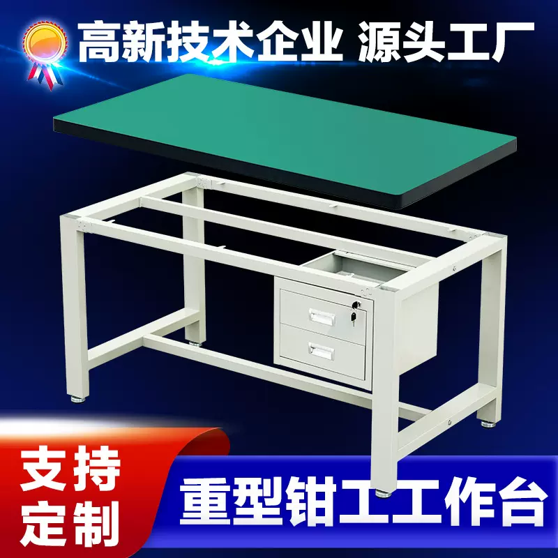重型工作台防静电桌子钳工工厂车间操作台多功能维修不锈钢台面