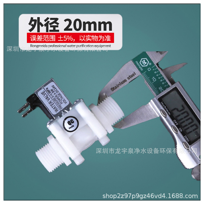 24V4分进水电磁阀02